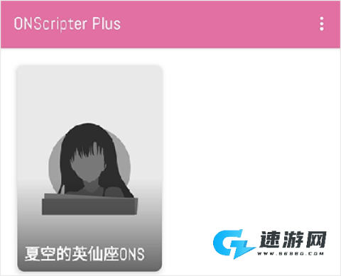 ons模拟器最新版 第5张图