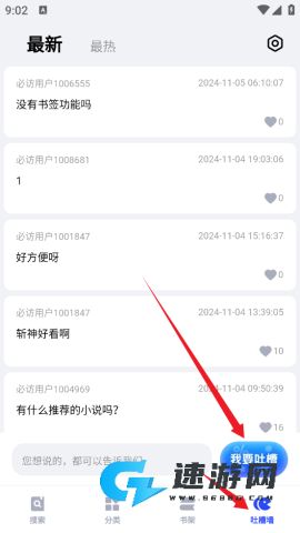 必访小说阅读软件 必访小说 第3张图