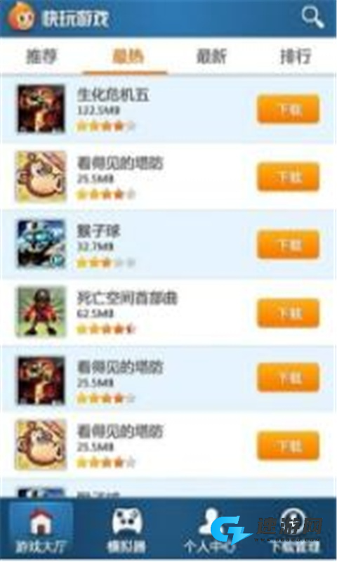 快玩游戏盒官方正版