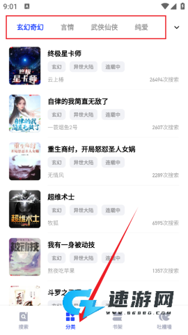 必访小说阅读软件 必访小说 第2张图