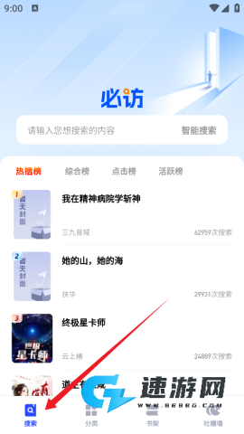 必访小说阅读软件 必访小说 第1张图