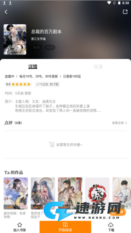 比漫熊官方免费版