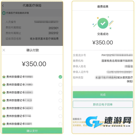 黔农云 第8张图