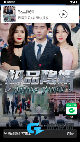 云看短剧 第4张图