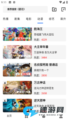 旋风影视 第2张图