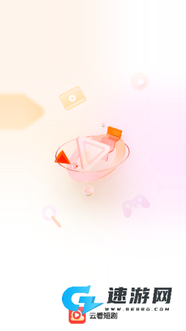 云看短剧 第1张图