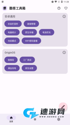 酷客工具箱app官方版