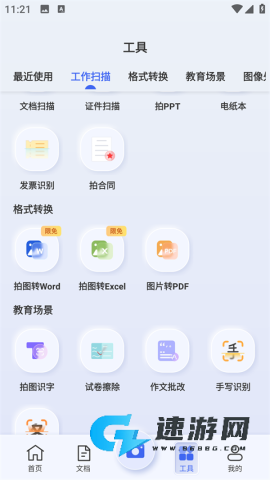 汉王扫描王免费版 第5张图