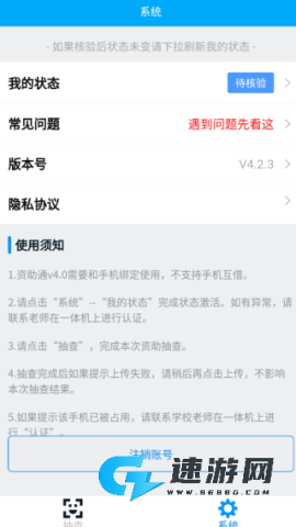 资助通官方免费版 第2张图