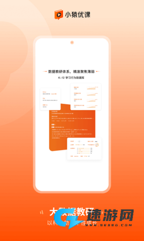 小猿优课官网手机版