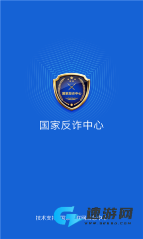 国家反诈中心2025