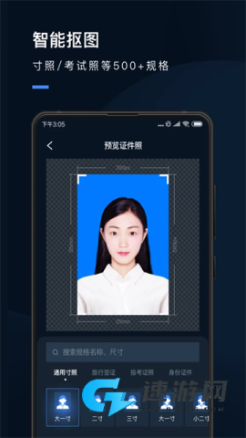 证件照研究院v2.9.1最新版