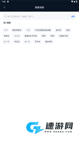 证件照研究院v2.9.1最新版 第3张图