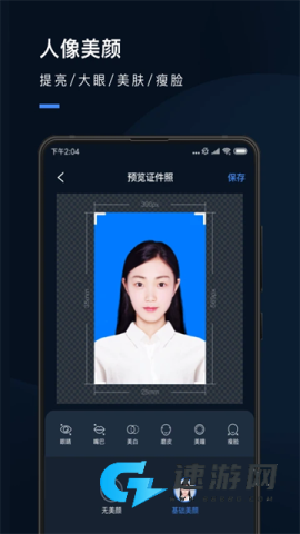 证件照研究院v2.9.1最新版