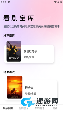 春风小剧场安卓版 春风小剧场 第2张图
