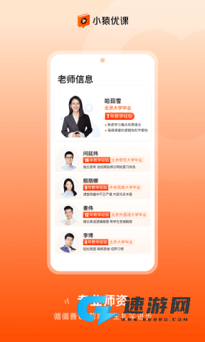 小猿优课官网手机版