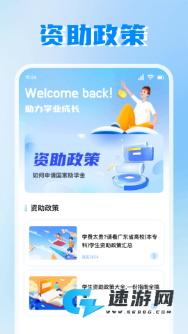 资助通官方免费版