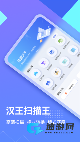 汉王扫描王免费版