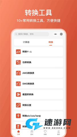 电工大师免费版
