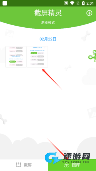 截屏精灵 第4张图