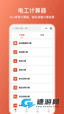 电工大师免费版