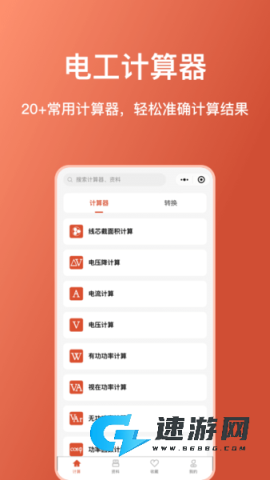 电工大师免费版