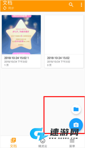 精灵扫描 第1张图