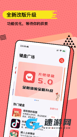 无思键盘新版本