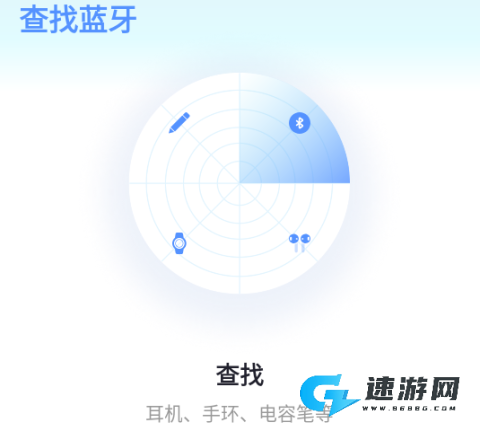 查找蓝牙软件下载 查找蓝牙 第3张图