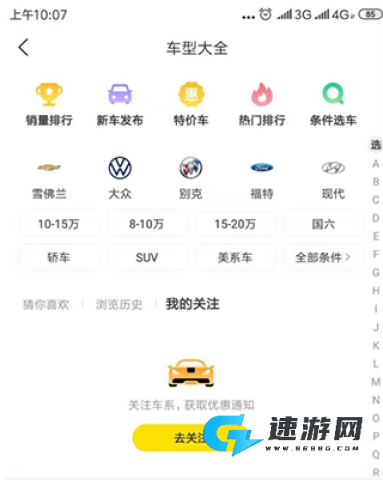 懂车帝汽车官网版 第4张图