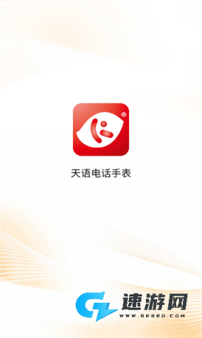 天语电话手表软件官方版 天语电话手表 第1张图