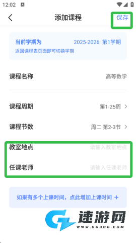 超级课程表 第6张图
