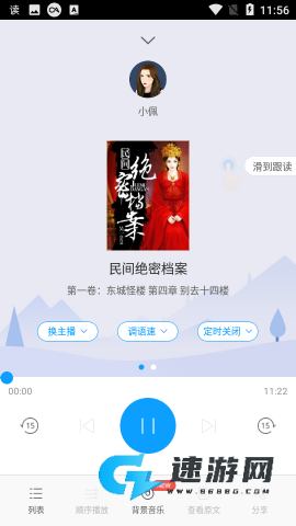 爱听书app 爱听书 第6张图
