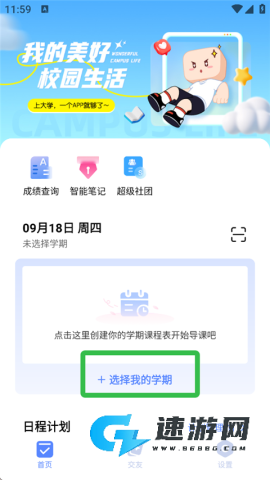 超级课程表 第1张图