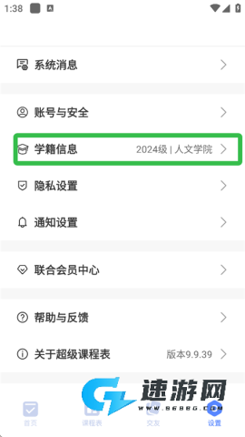 超级课程表 第8张图