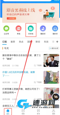 爱听书app 爱听书 第10张图