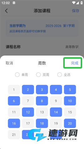 超级课程表 第4张图