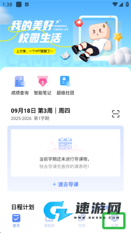 超级课程表 第7张图