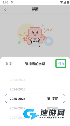 超级课程表 第2张图