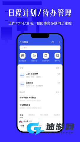 今日校园最新版本