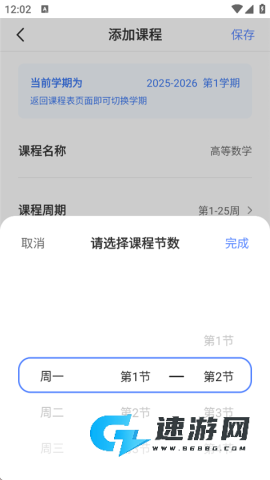 超级课程表 第5张图