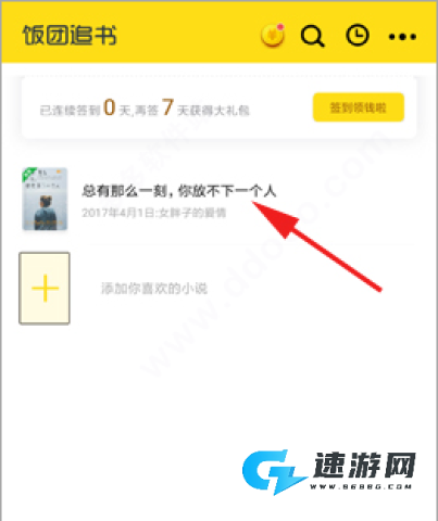 饭团追书 第4张图