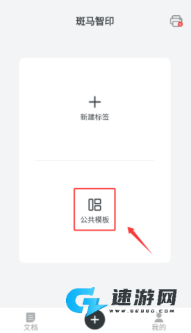 斑马智印 第1张图