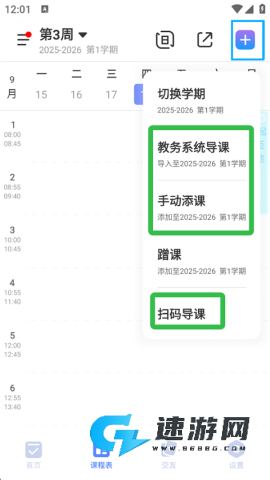 超级课程表 第3张图