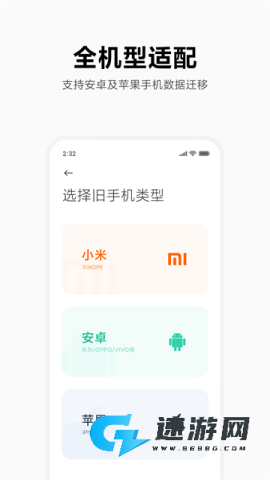 小米换机正式版