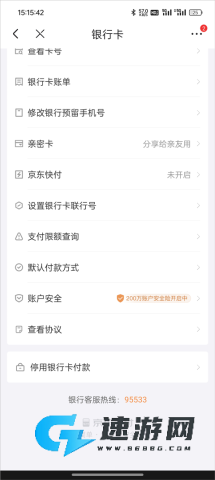 京东外卖正版 第4张图