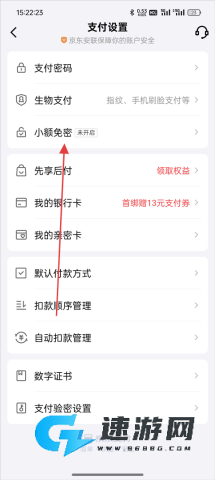 京东外卖正版 第7张图