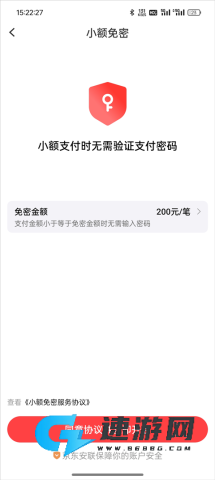 京东外卖正版 第8张图