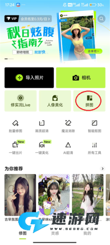 醒图 第8张图