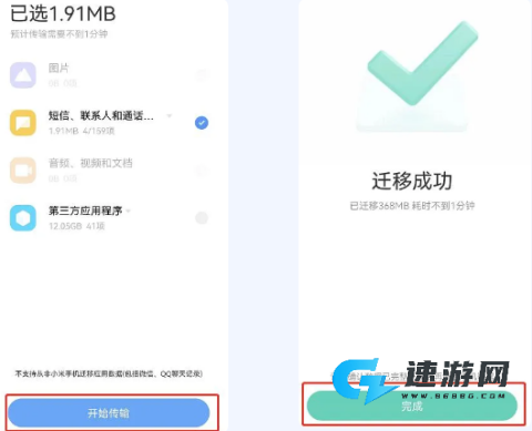 小米换机正式版 第3张图